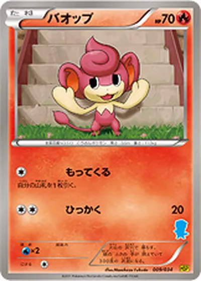 【ポケモンカード】「バオップ」の買取相場とカード情報｜HSPm(009/034)