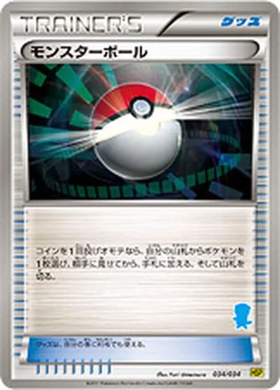 【ポケモンカード】「モンスターボール」の買取相場とカード情報｜HSPm(034/034)