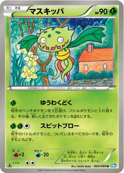 【ポケモンカード】U「マスキッパ」の買取相場とカード情報｜BW4-B(004/069)