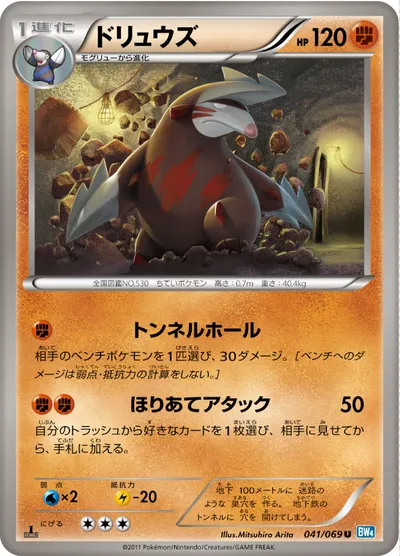 【ポケモンカード】U「ドリュウズ」の買取相場とカード情報｜BW4-B(041/069)