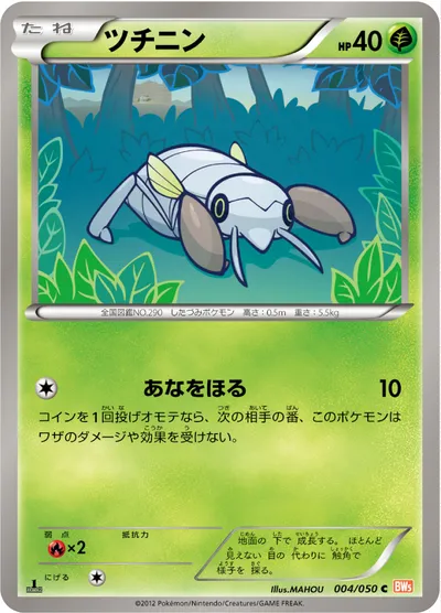 【ポケモンカード】C「ツチニン」の買取相場とカード情報｜BW5-Brn(004/050)