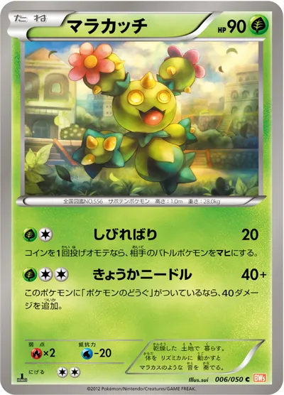 【ポケモンカード】C「マラカッチ」の買取相場とカード情報｜BW5-Brn(006/050)