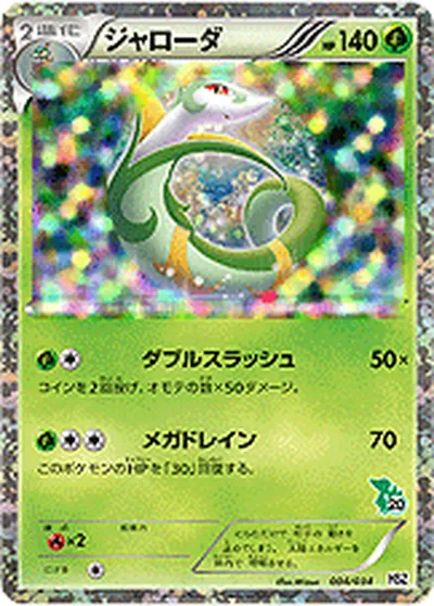 ポケモンカード】「ジャローダ」の買取相場とカード情報｜HSZt(004/034) | AppMedia