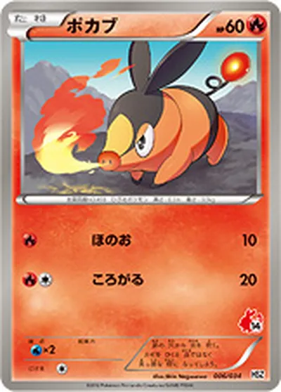 【ポケモンカード】「ポカブ」の買取相場とカード情報｜HSZp(006/034)