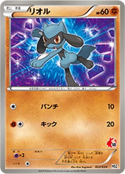 【ポケモンカード】「リオル」の買取相場とカード情報｜HSZp(022/034)