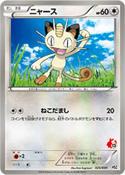 【ポケモンカード】「ニャース」の買取相場とカード情報｜HSZp(025/034)