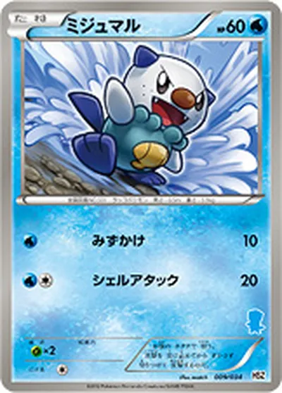 【ポケモンカード】「ミジュマル」の買取相場とカード情報｜HSZm(009/034)