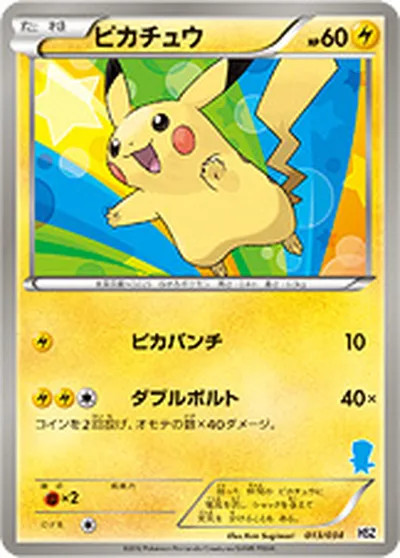 【ポケモンカード】「ピカチュウ」の買取相場とカード情報｜HSZm(013/034)