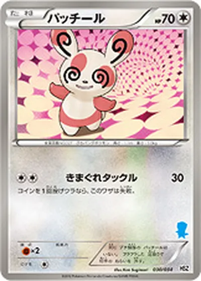 【ポケモンカード】「パッチール」の買取相場とカード情報｜HSZm(030/034)