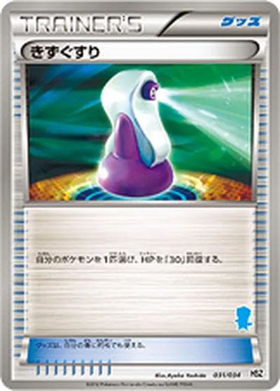 【ポケモンカード】「きずぐすり」の買取相場とカード情報｜HSZm(031/034)