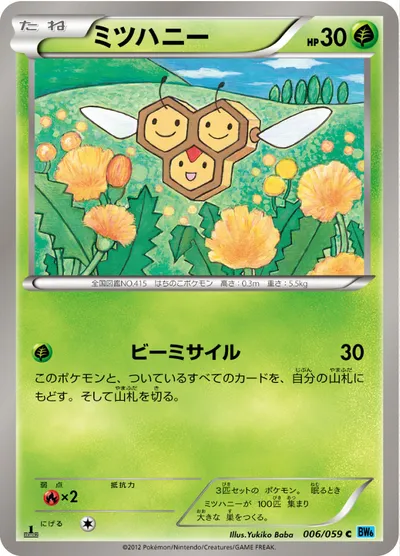 【ポケモンカード】C「ミツハニー」の買取相場とカード情報｜BW6-Bf(006/059)