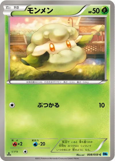 【ポケモンカード】C「モンメン」の買取相場とカード情報｜BW6-Bf(008/059)