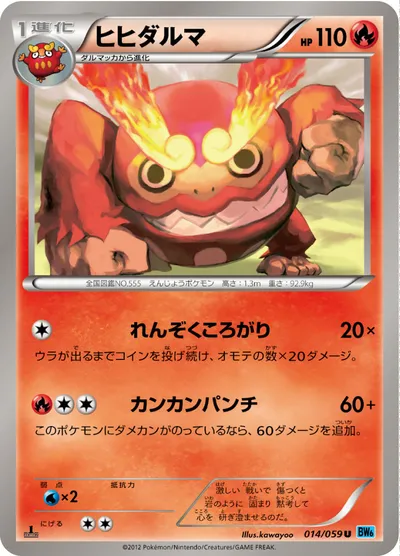 【ポケモンカード】U「ヒヒダルマ」の買取相場とカード情報｜BW6-Bf(014/059)