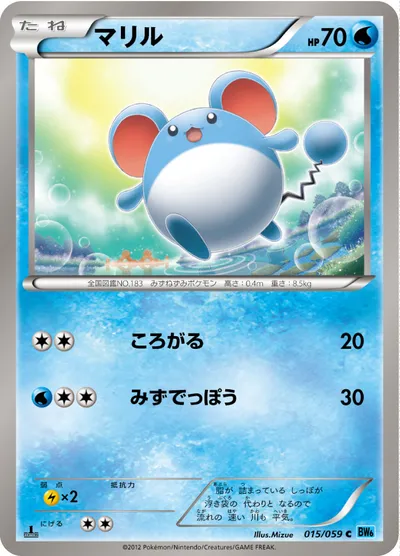 【ポケモンカード】C「マリル」の買取相場とカード情報｜BW6-Bf(015/059)