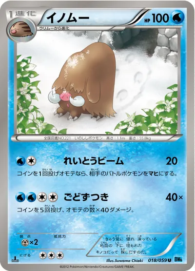 【ポケモンカード】U「イノムー」の買取相場とカード情報｜BW6-Bf(018/059)