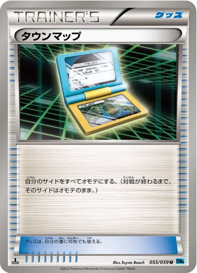 【ポケモンカード】U「タウンマップ」の買取相場とカード情報｜BW6-Bf(055/059)