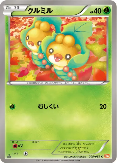 【ポケモンカード】C「クルミル」の買取相場とカード情報｜BW6-Bc(005/059)