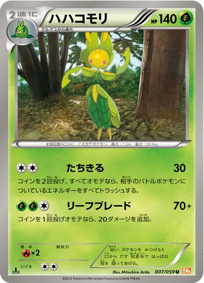 【ポケモンカード】U「ハハコモリ」の買取相場とカード情報｜BW6-Bc(007/059)