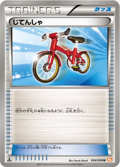 【ポケモンカード】U「じてんしゃ」の買取相場とカード情報｜BW6-Bc(054/059)