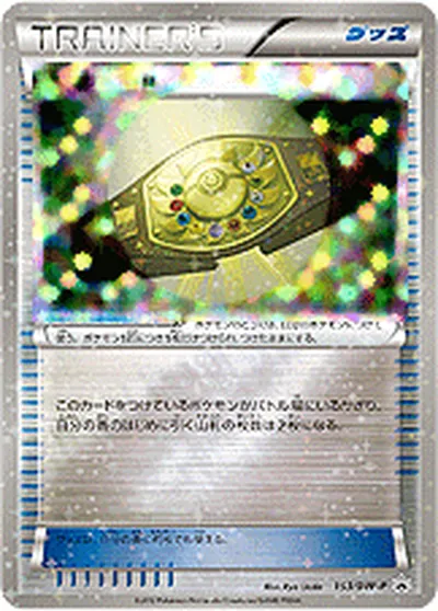 【ポケモンカード】「殿堂ベルト」の買取相場とカード情報｜BWP(153/BW-P)