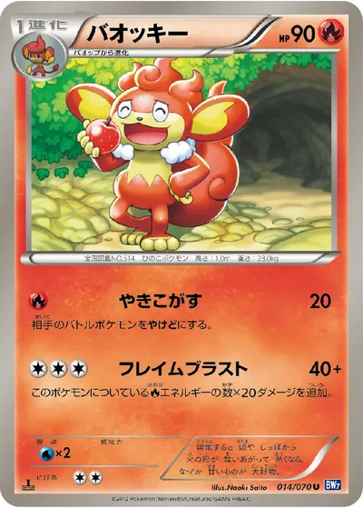 【ポケモンカード】U「バオッキー」の買取相場とカード情報｜BW7-B(014/070)