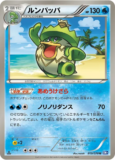 【ポケモンカード】U「ルンパッパ」の買取相場とカード情報｜BW7-B(019/070)