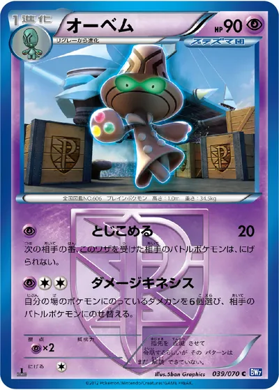 【ポケモンカード】C「オーベム」の買取相場とカード情報｜BW7-B(039/070)