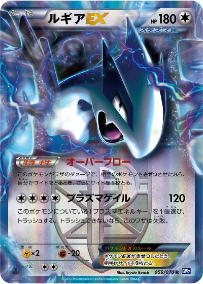 【ポケモンカード】R「ルギアEX」の買取相場とカード情報｜BW7-B(059/070)