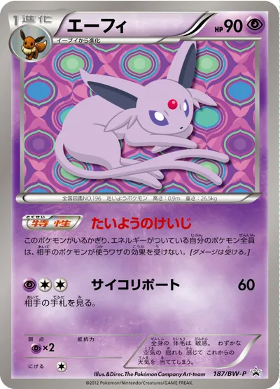 ポケモンカード】「エーフィ」の買取相場とカード情報｜BWP(187/BW-P