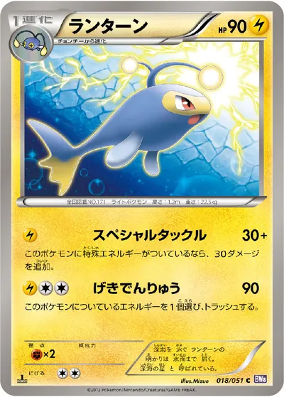 【ポケモンカード】C「ランターン」の買取相場とカード情報｜BW8-Brf(018/051)