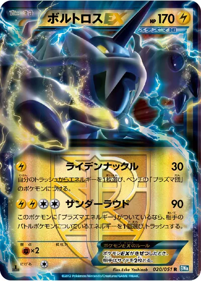 ポケモンカード】R「ボルトロスEX」の買取相場とカード情報｜BW8-Brn(020/051) | AppMedia