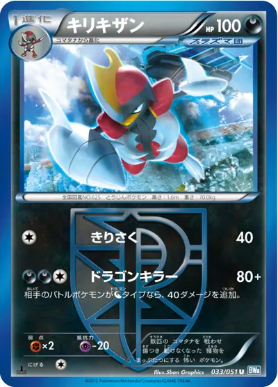 【ポケモンカード】U「キリキザン」の買取相場とカード情報｜BW8-Brn(033/051)