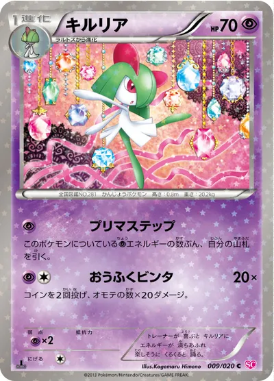 【ポケモンカード】C「キルリア」の買取相場とカード情報｜SC(009/020)