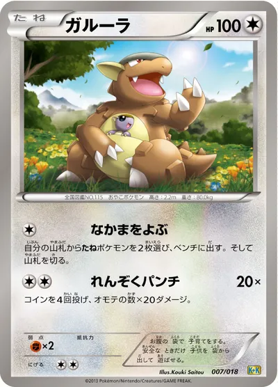 Pokemon TCG - SM10a - 037/054 (R) - Kangaskhan