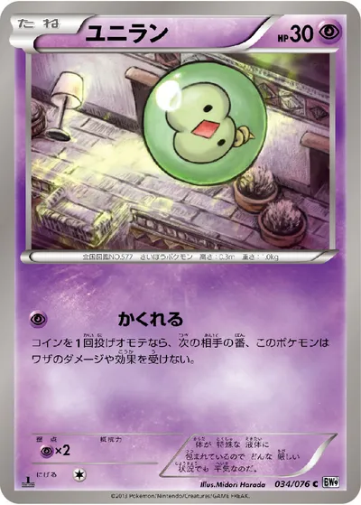 【ポケモンカード】C「ユニラン」の買取相場とカード情報｜BW9-B(034/076)