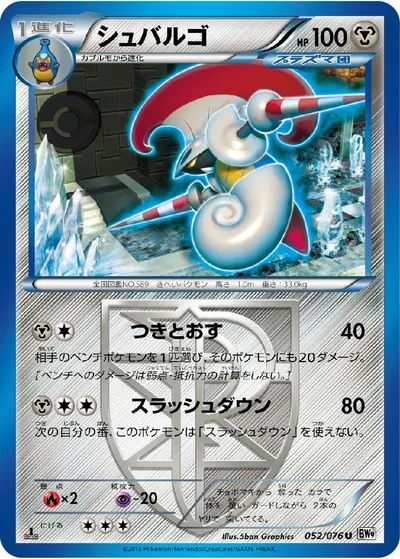 【ポケモンカード】U「シュバルゴ」の買取相場とカード情報｜BW9-B(052/076)