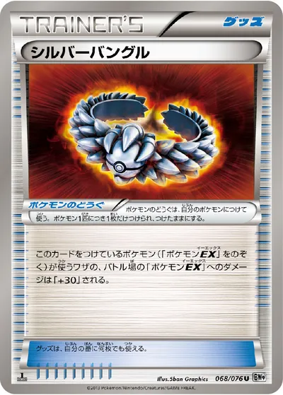 【ポケモンカード】U「シルバーバングル」の買取相場とカード情報｜BW9-B(068/076)