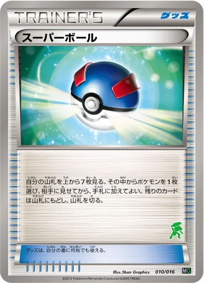 【ポケモンカード】「スーパーボール」の買取相場とカード情報｜MG(010/016)