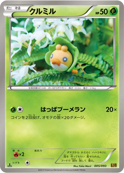 【ポケモンカード】「クルミル」の買取相場とカード情報｜BW10-B(005/093)