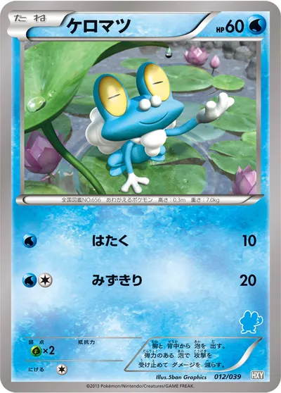 【ポケモンカード】「ケロマツ」の買取相場とカード情報｜HXY(012/039)