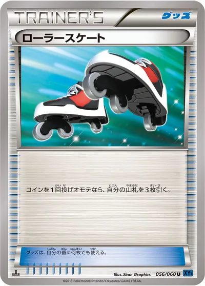 【ポケモンカード】U「ローラースケート」の買取相場とカード情報｜XY1-Bx(056/060)