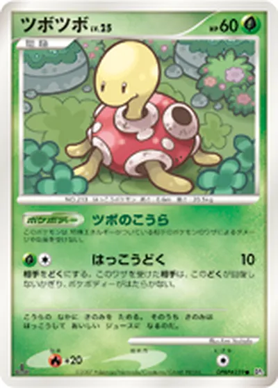 【ポケモンカード】C「ツボツボ」25の買取相場とカード情報｜DP3(DPBP#259)