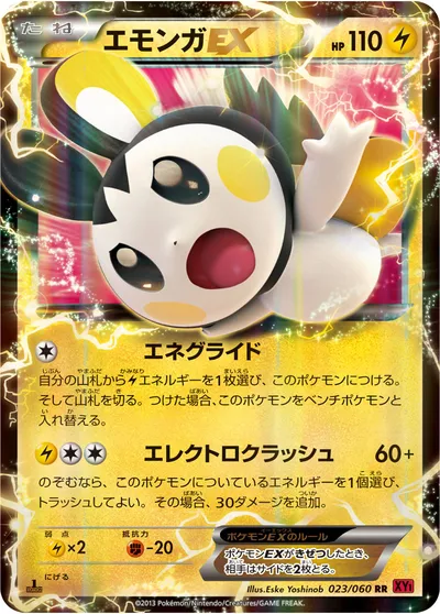 【ポケモンカード】RR「エモンガEX」の買取相場とカード情報｜XY1-By(023/060)