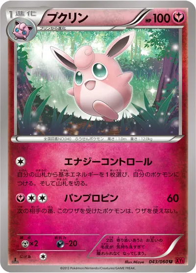 ポケモンカード】U「プクリン」の買取相場とカード情報｜XY1-By(043