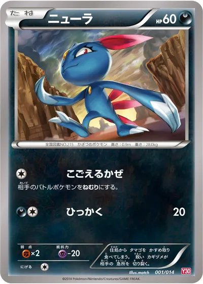 【ポケモンカード】「ニューラ」の買取相場とカード情報｜Y30(001/014)