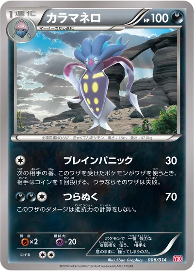 【ポケモンカード】「カラマネロ」の買取相場とカード情報｜Y30(006/014)