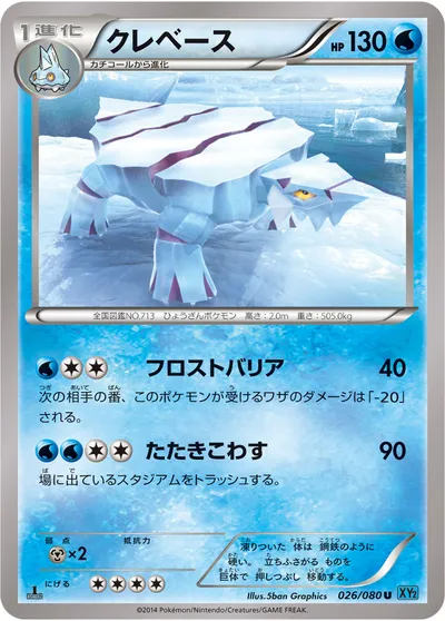 【ポケモンカード】U「クレベース」の買取相場とカード情報｜XY2(026/080)