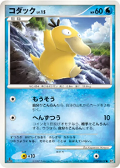 【ポケモンカード】C「コダック」15の買取相場とカード情報｜DP3(DPBP#059)