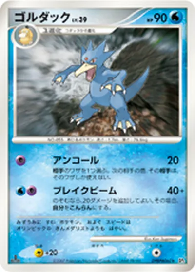 【ポケモンカード】R「ゴルダック」39の買取相場とカード情報｜DP3(DPBP#060)