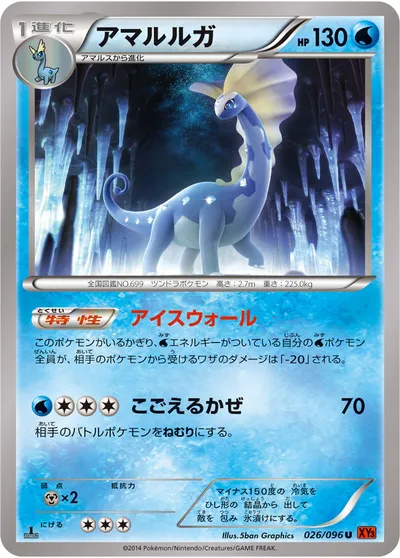 【ポケモンカード】U「アマルルガ」の買取相場とカード情報｜XY3(026/096)